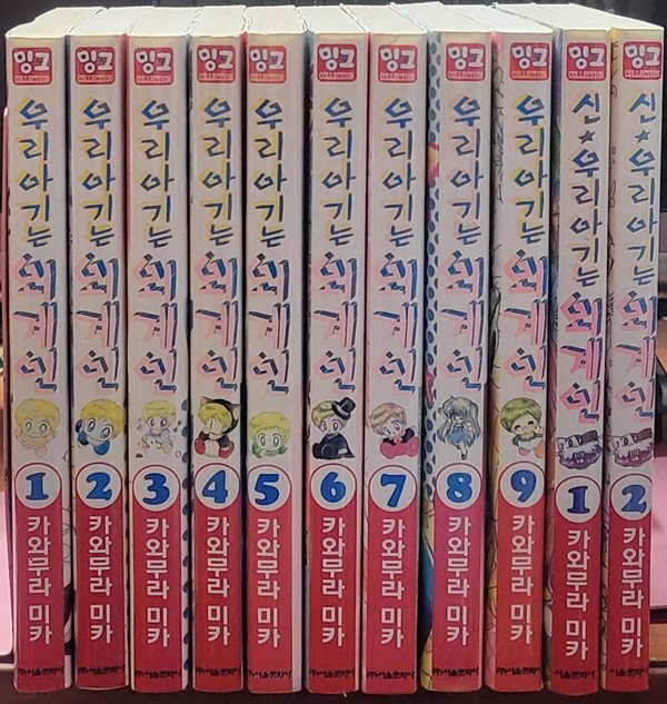 우리아기는 외계인 1-9 완 신 우리아기는 외계인 1-2 (총11권) 소장용
