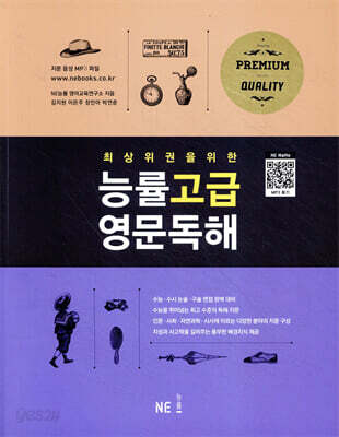 능률 고급영문독해
