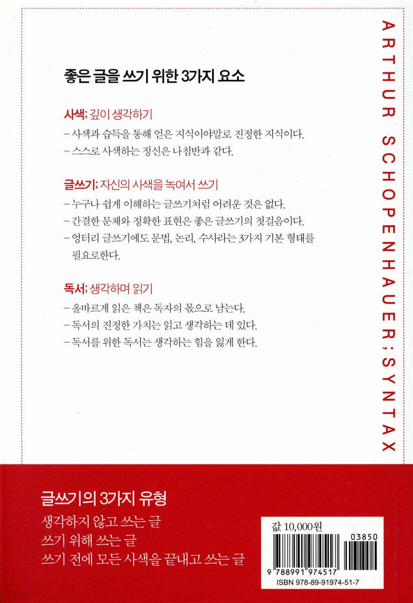 쇼펜하우어 문장론