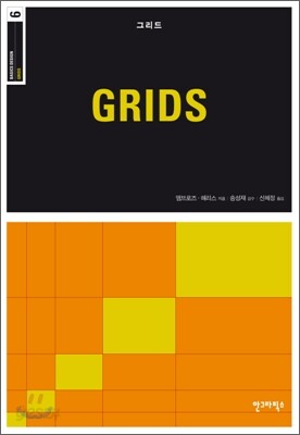 GRIDS 그리드