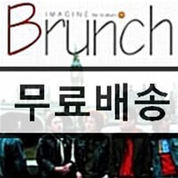 브런치 (Brunch) - Imagine