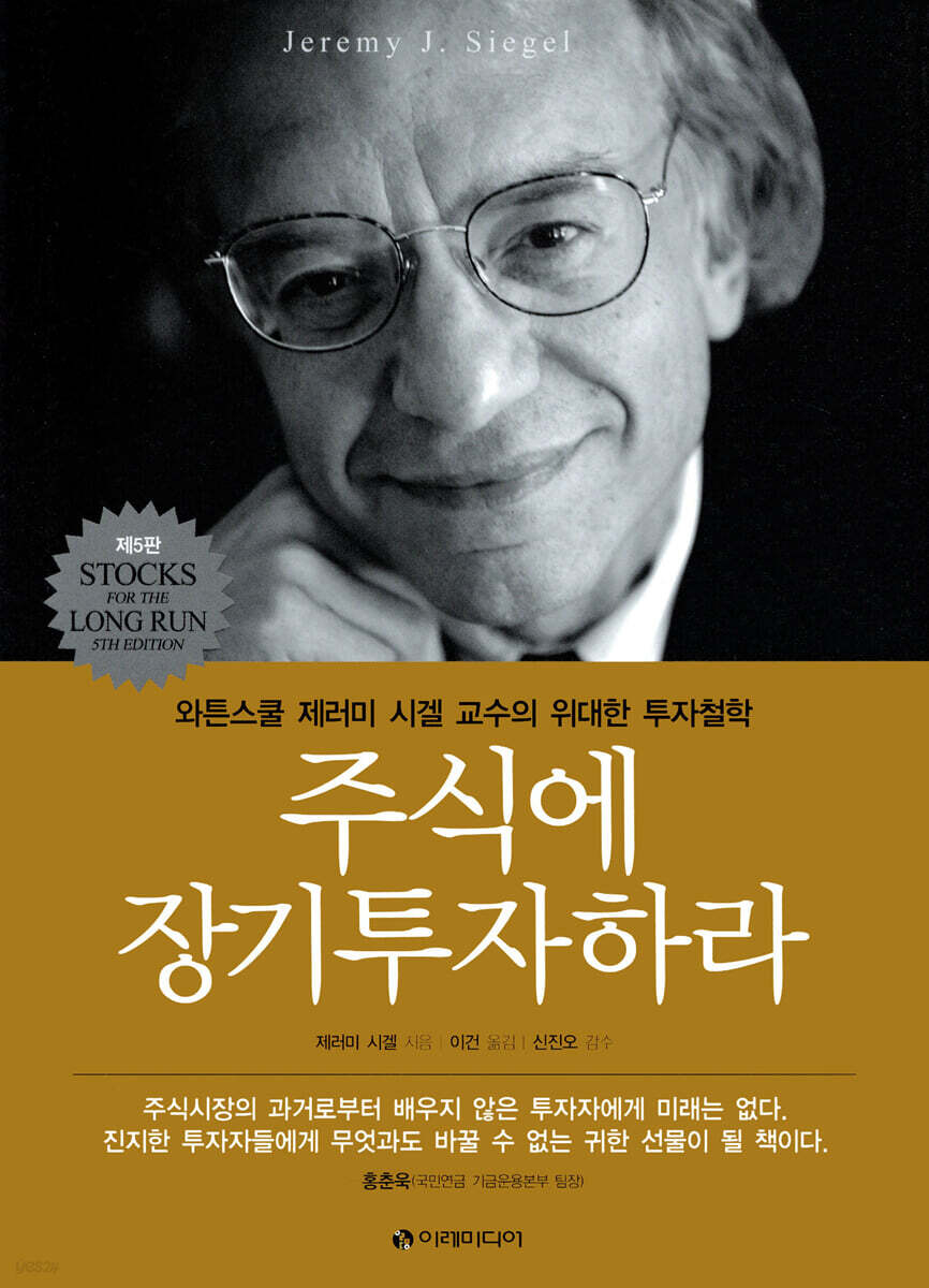 주식에 장기투자하라