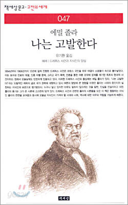 나는 고발한다