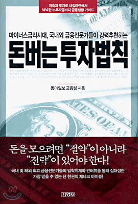돈버는 투자법칙