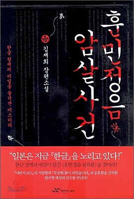 훈민정음 암살사건