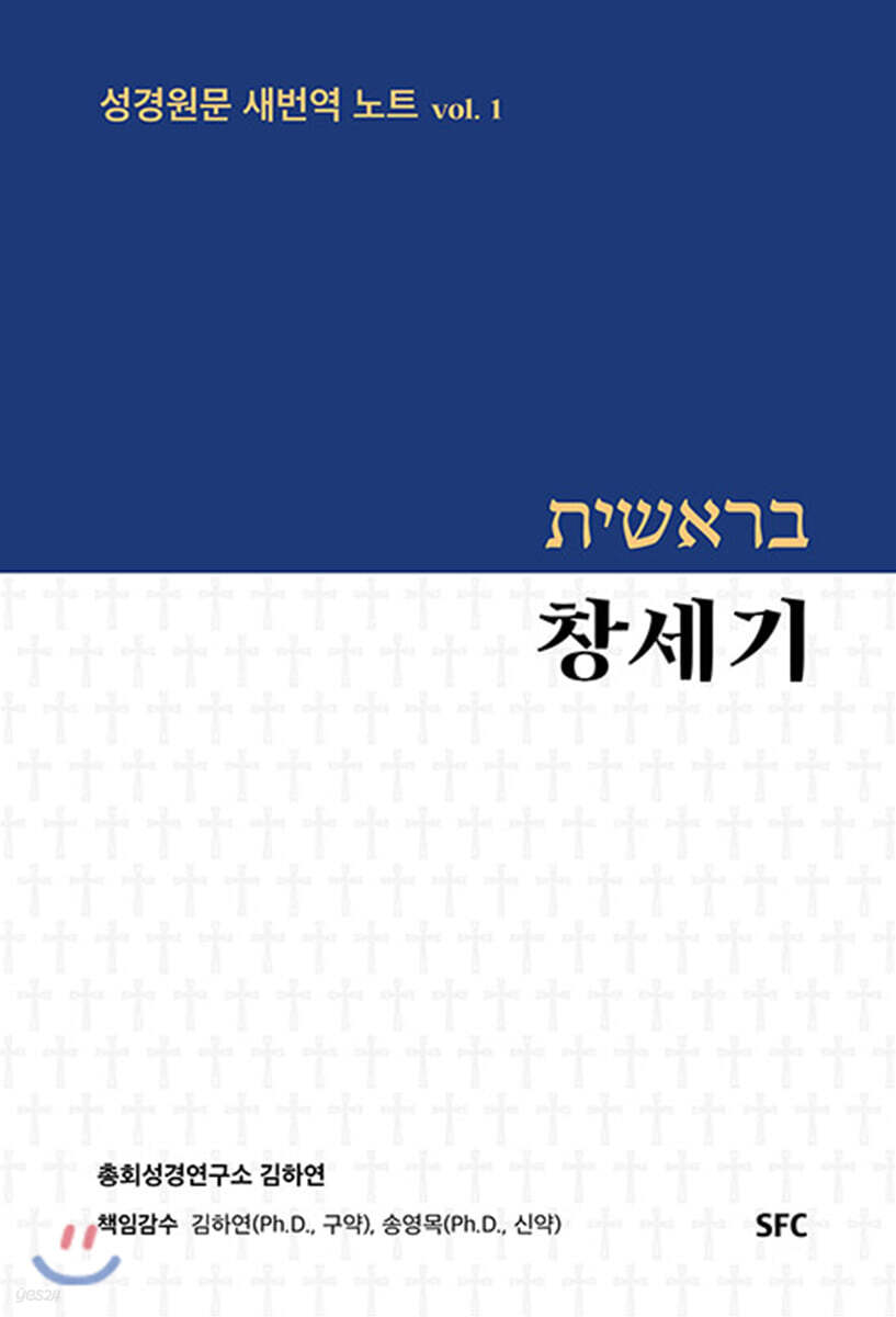 창세기