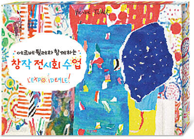 창작 전시회 수업