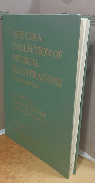 CIBA 원색도해 의학총서 VOLUME 1 PART Ⅰ NERVOUS SYSTEM (신경계)