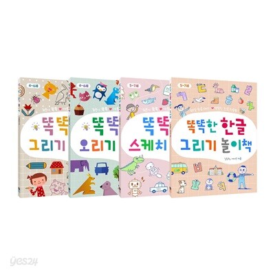 똑똑한 놀이책 전4권 세트