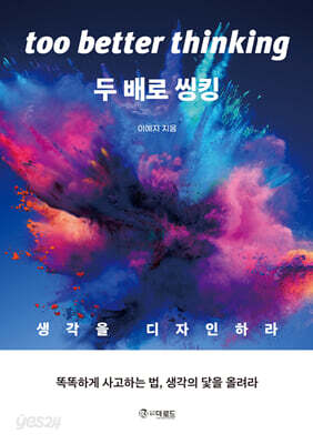 두 배로 씽킹