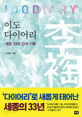 이도 다이어리