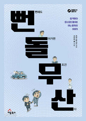 뻔돌무산