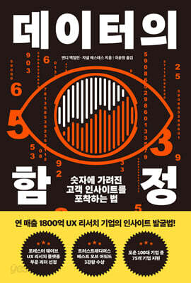 데이터의 함정