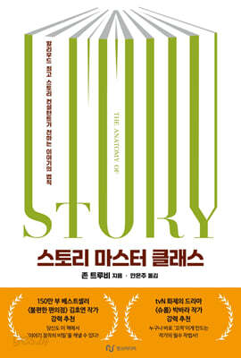 스토리 마스터 클래스