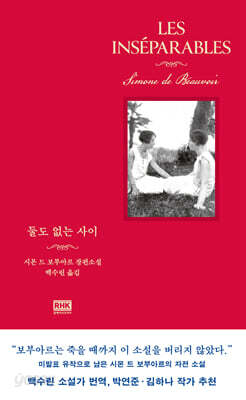 둘도 없는 사이