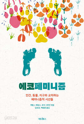 에코페미니즘