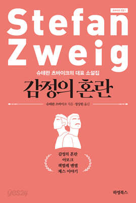 감정의 혼란