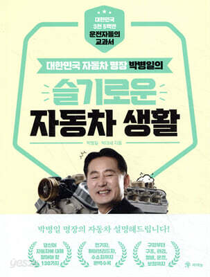 박병일의 슬기로운 자동차 생활
