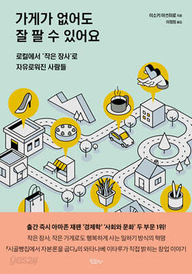 가게가 없어도 잘 팔 수 있어요