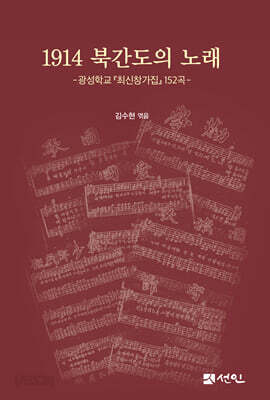 1914 북간도의 노래