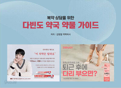 복약상담을 위한 다빈도 약국 약물 가이드