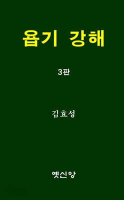 욥기 강해