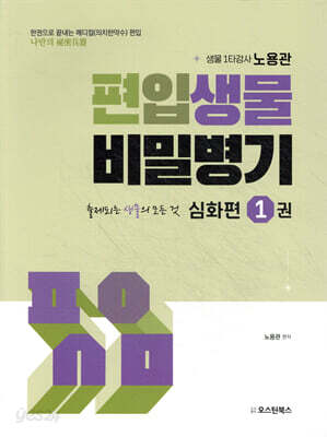 편입생물 비밀병기 심화편 1