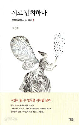 시로 납치하다