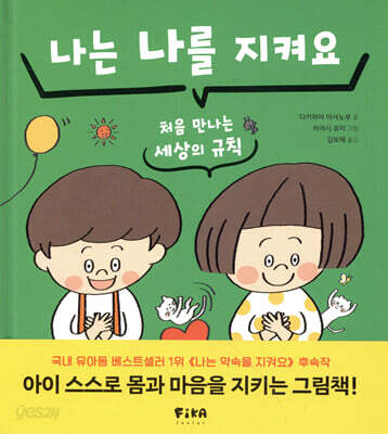 나는 나를 지켜요