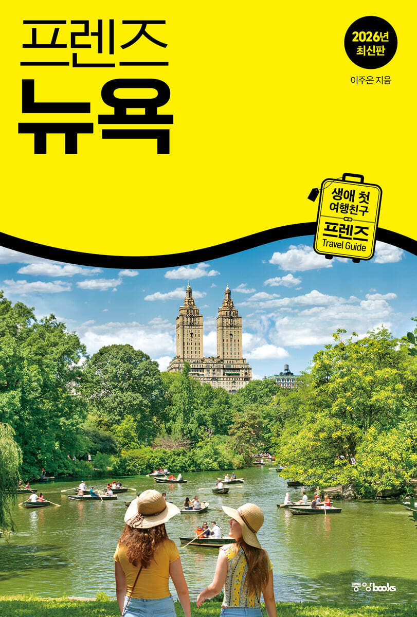 프렌즈 뉴욕