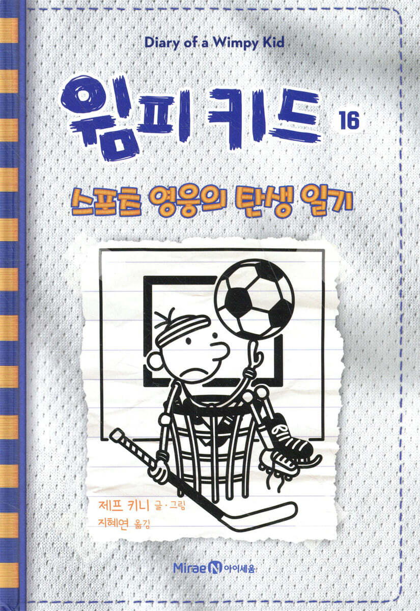 윔피 키드 16
