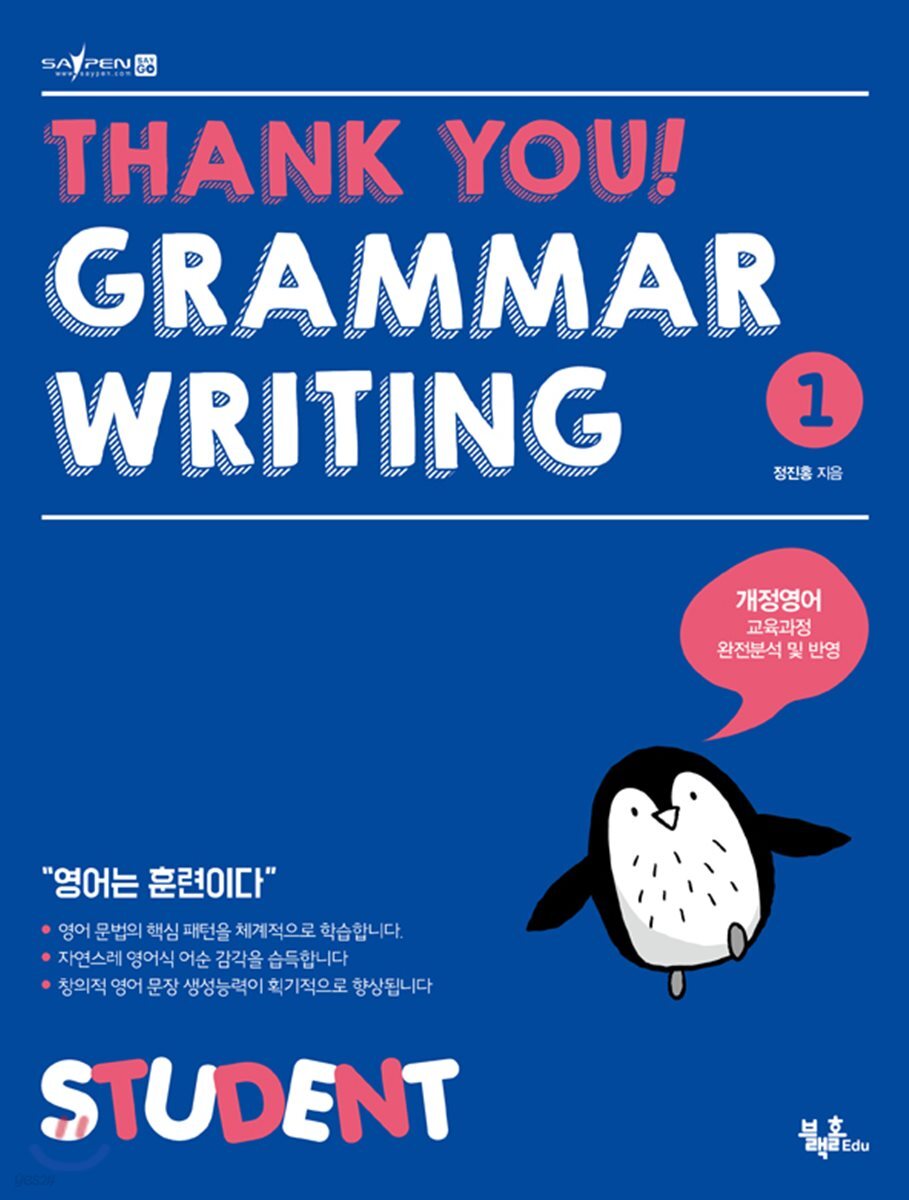 THANK YOU GRAMMAR WRITING 1 : STUDENT