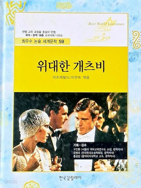 위대한 개츠비