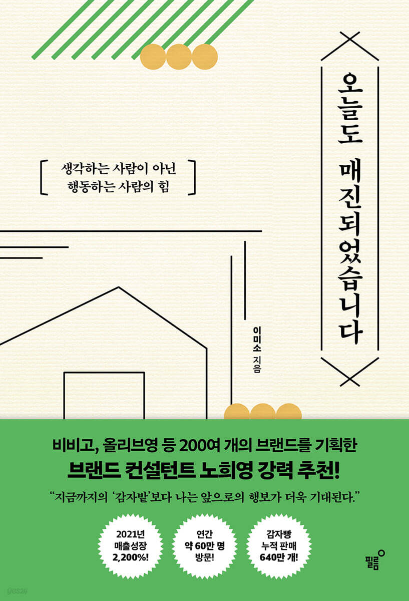 오늘도 매진되었습니다