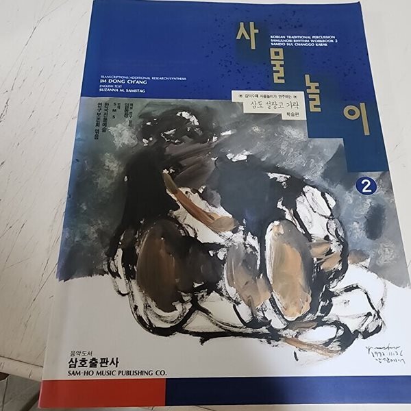 사물놀이 2