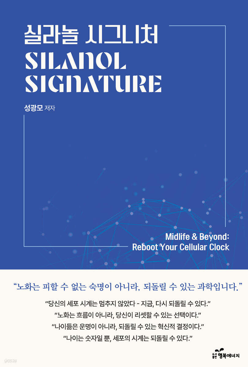 실라놀 시그니처
