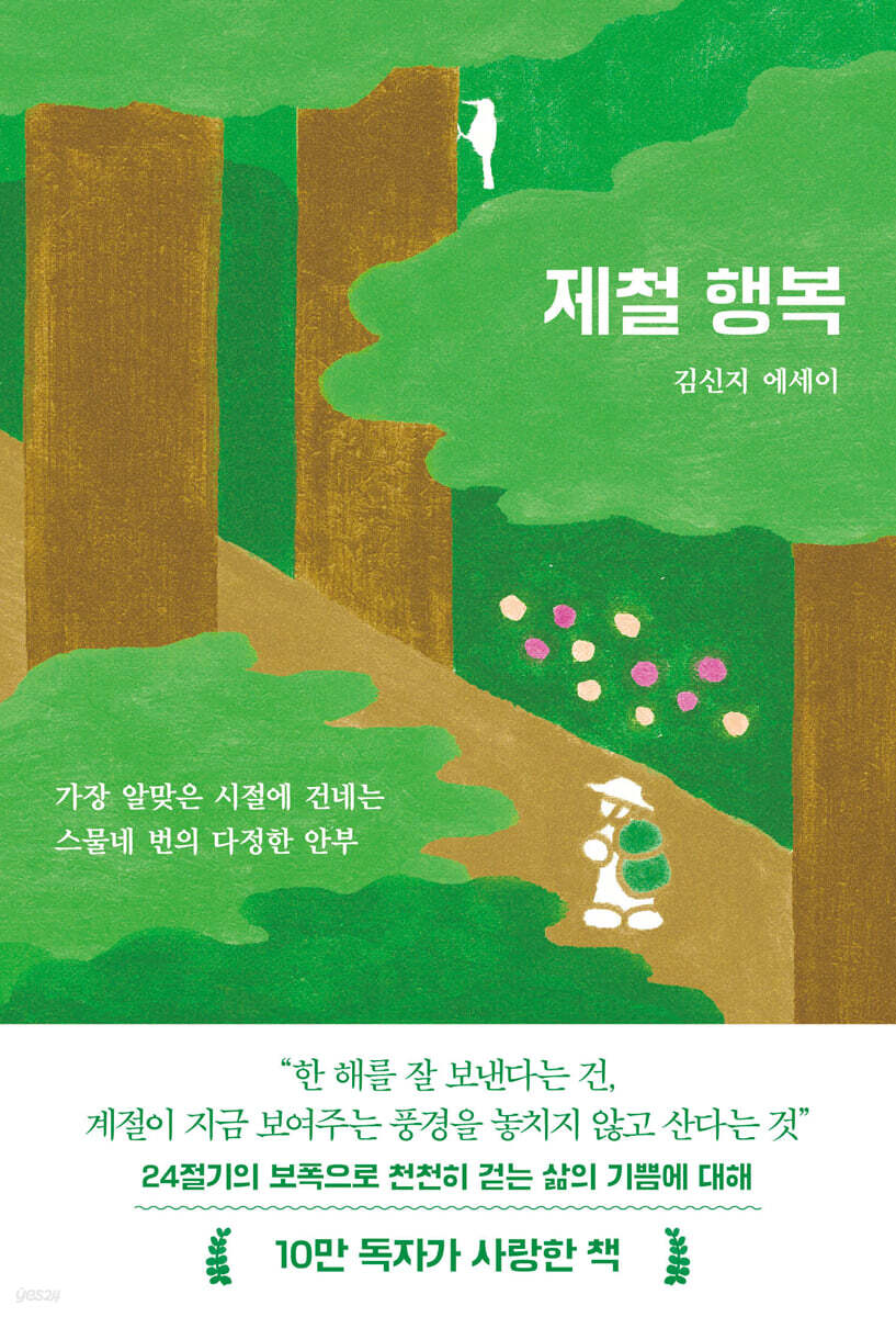 제철 행복