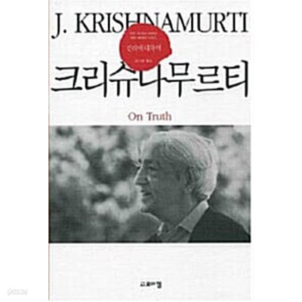 진리에 대하여