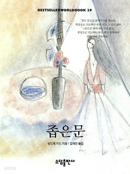 좁은문