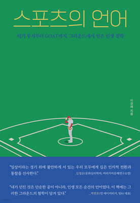 [단독] 스포츠의 언어