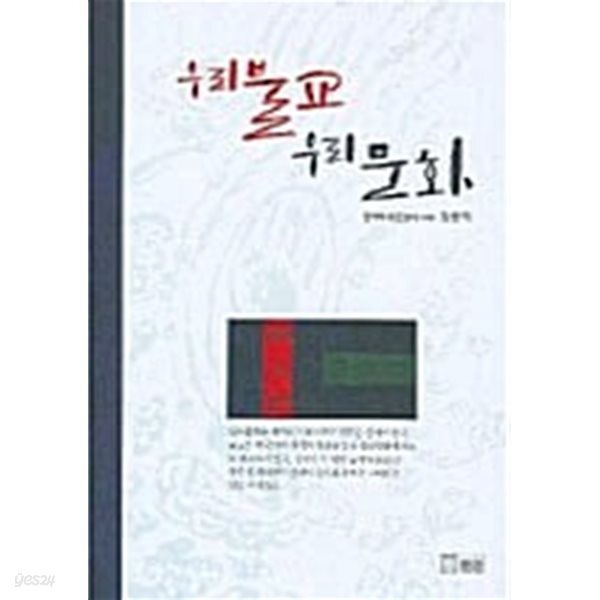 우리불교 우리문화