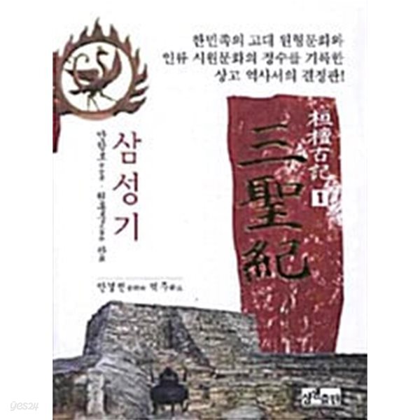 환단고기 1 : 삼성기
