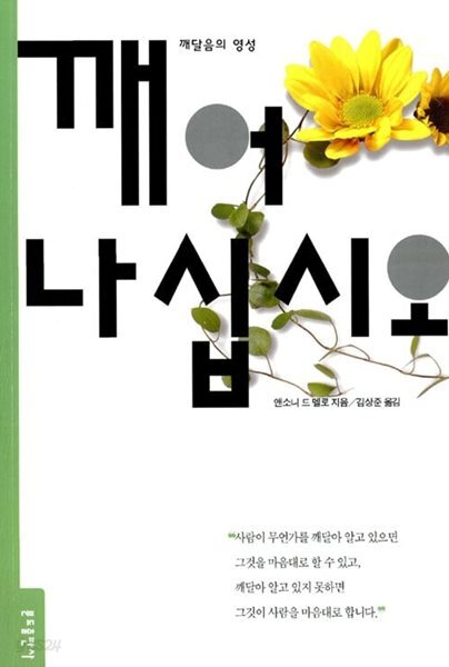 깨어나십시오!