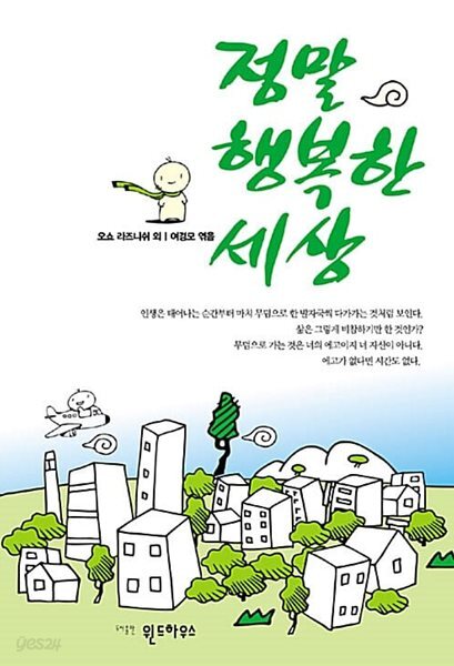 정말 행복한 세상