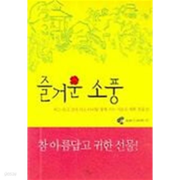 즐거운 소풍