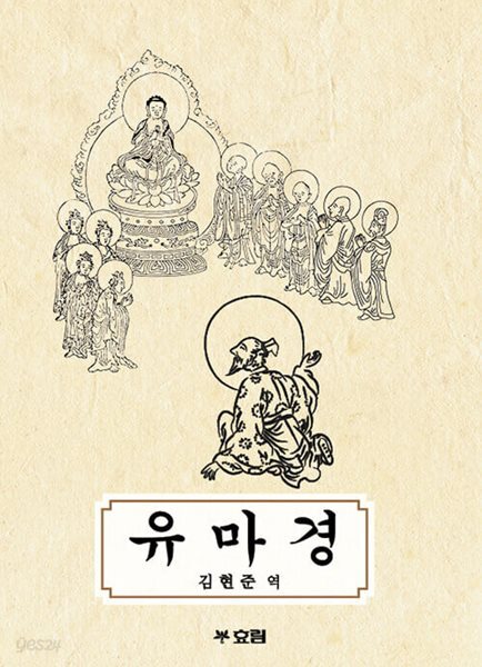 유마경