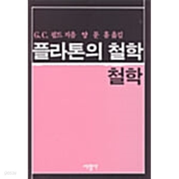 플라톤의 철학