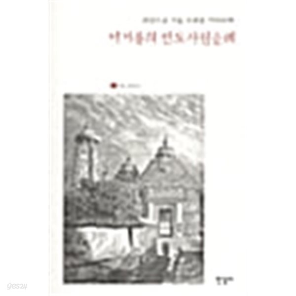 이거룡의 인도사원순례 - 피안으로 가는 수레를 기다리며