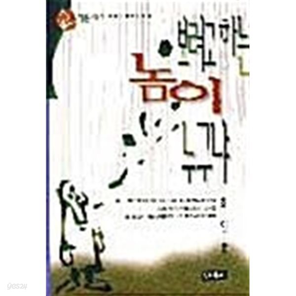 보려고 하는 놈이 누구냐 - 작은책 5