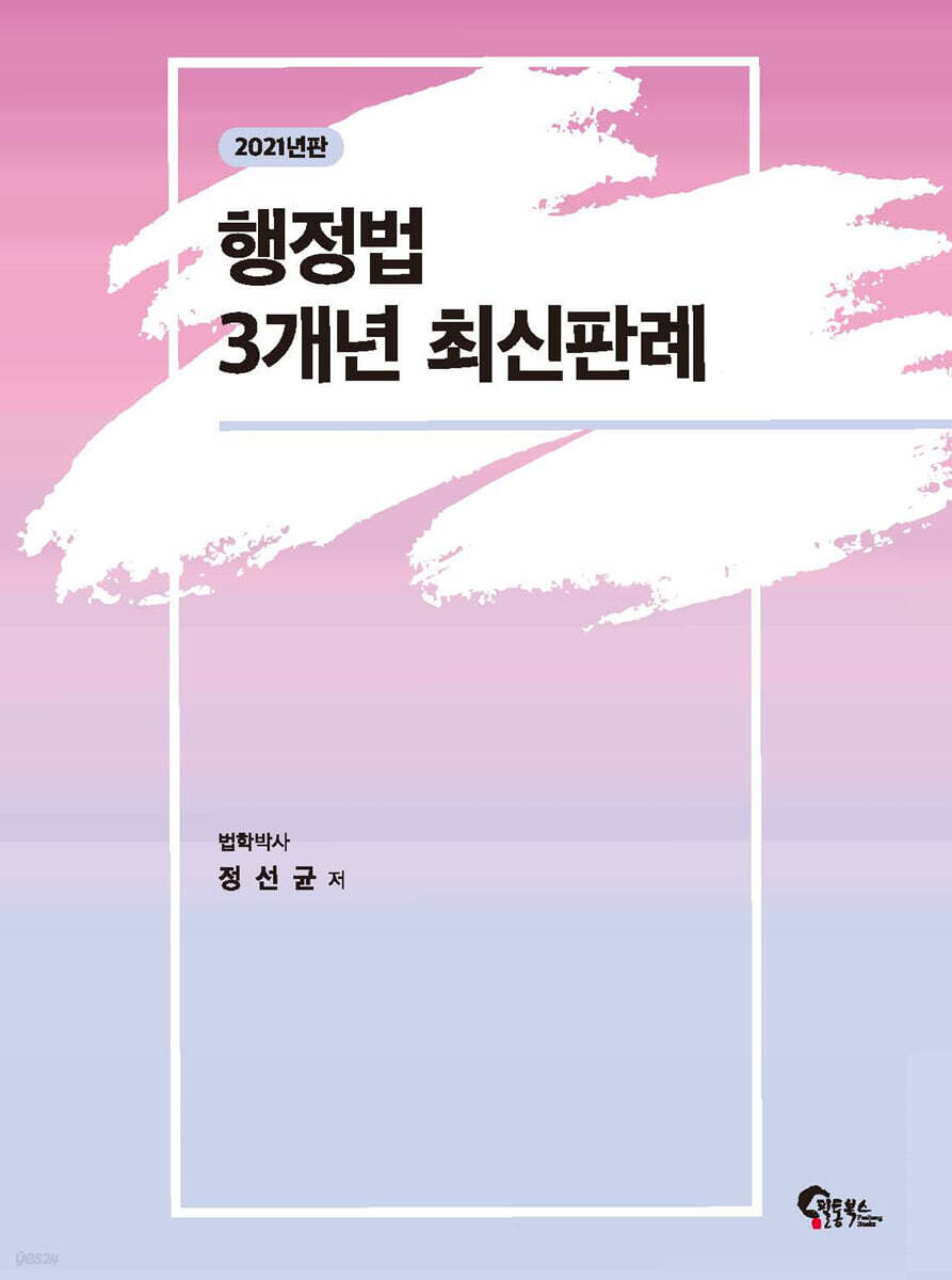 행정법 3개년 최신판례